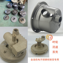 Household stainless steel jet pump pressurized jet flow channel PPO engineering plastic flow channel impeller pump head pump housing accessories