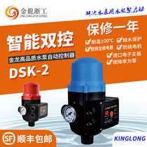 Water pump automatic controller Hot water flow booster pump Intelligent water shortage protection Jinlong electronic automatic pressure switch