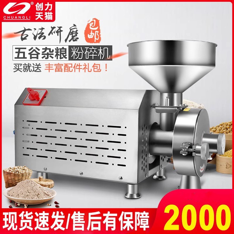 商用五谷杂粮磨粉机超细研磨芝麻打粉机不锈钢大型粉碎机CHUANGLI品牌