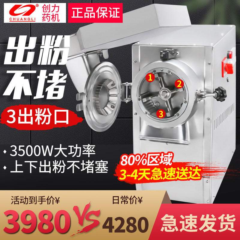 创力磨粉机超细流水式粉碎机商用三七打粉机中药材研磨机小型家用