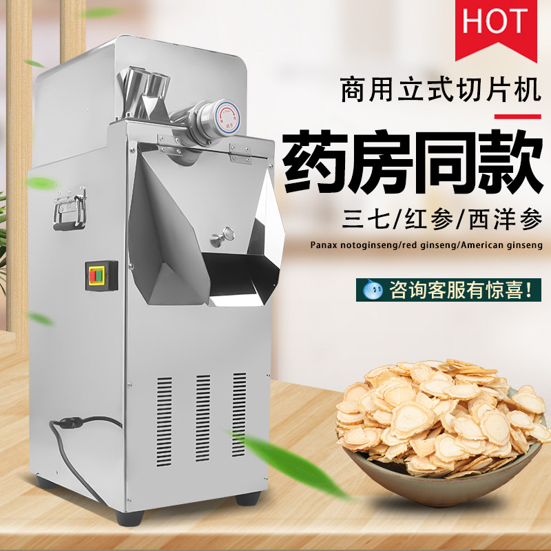 中药材立式切片机黄芪商用切片机参茸腊肠切片机石斛三七切段机
