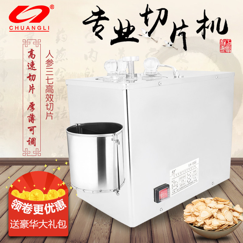 Chuangli Chinese medicine slicer Commercial electric ginseng antler American Ginseng slicer Automatic Sanqi slicer Household