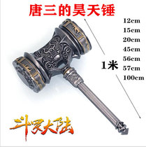 Douluo mainland Tang San Haotian hammer oversized one meter super large toy Wu Tianhaihau 100 120cm