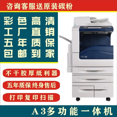 施乐高速图文店黑白彩色激光办公室打印扫描大型商用A3双面复印机