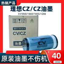 Suitable for ideal CV1850 1860 1855 1200 printing machine ink and all-in-one speed printing machine ink