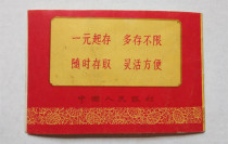 81 year current savings passbook