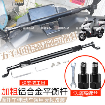Suitable for wuyang honda nwt150 motorcycle balance bar aluminum alloy crossbar pedal rearview mirror expansion bracket
