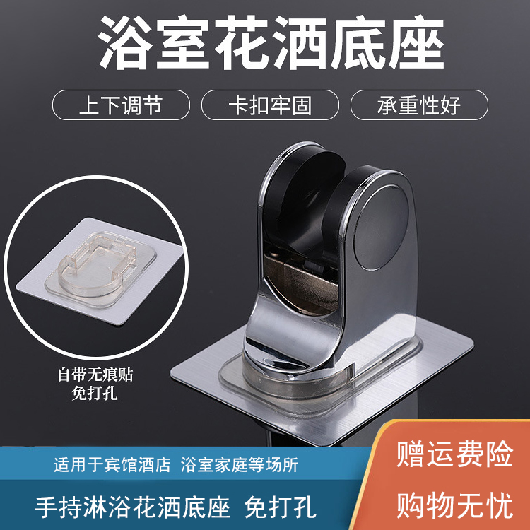 Free Punch Bathroom Shower Shower Shower Nozzle Base Adjustable Fixed Seat Home Gonorrhea Shower Head Shower Head Bracket