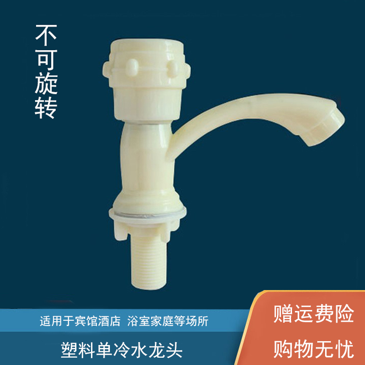 Balcony Wash Basin 4 Sub-cold plastic Kitchen Faucets Wash Basin Laundry Pool Sink head face basin Tap