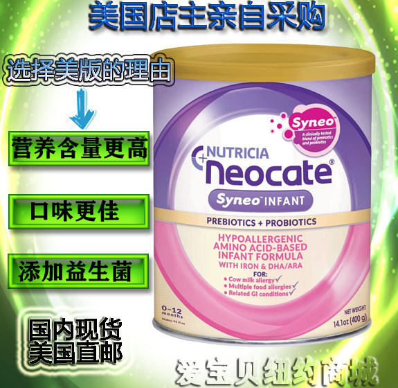 American version Neocate Newconte 1 segment antiallergic fully hydrolyzed amino acids powdered milk with probiotics prebiotics