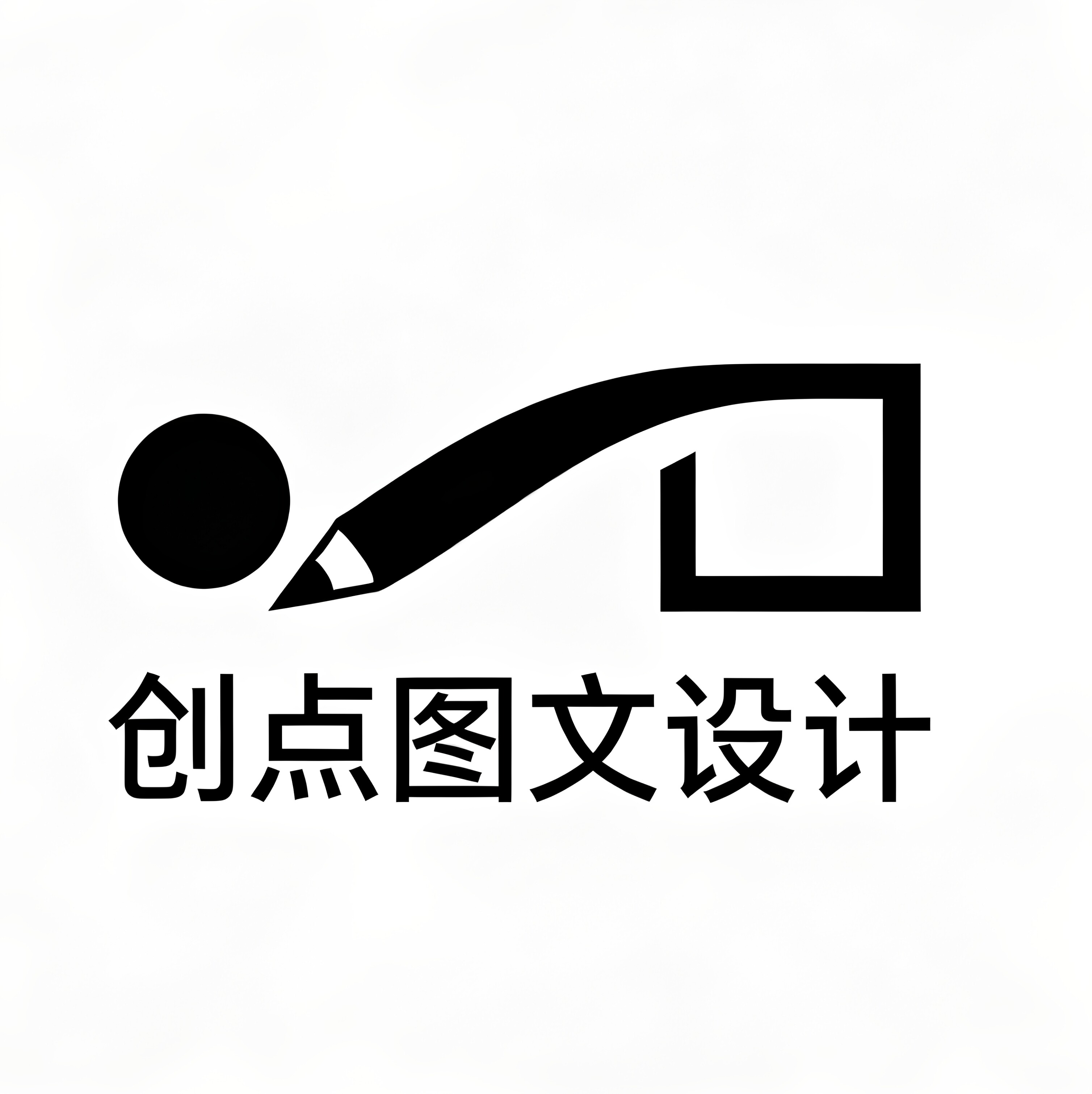 潮汕创点图文设计工作室