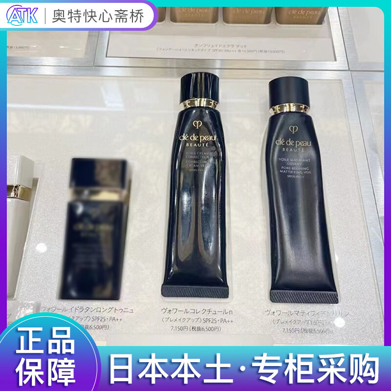 Japan's local version of CPB skin key makeup before milk black long tube isolation cream concealer moisturizing isolation cream 40g