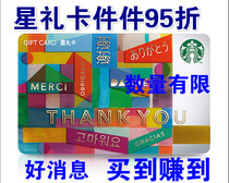 Starbucks Stars Gift Cards Thanks To Card RMB100200300500  Face Value Online Cami National Universal