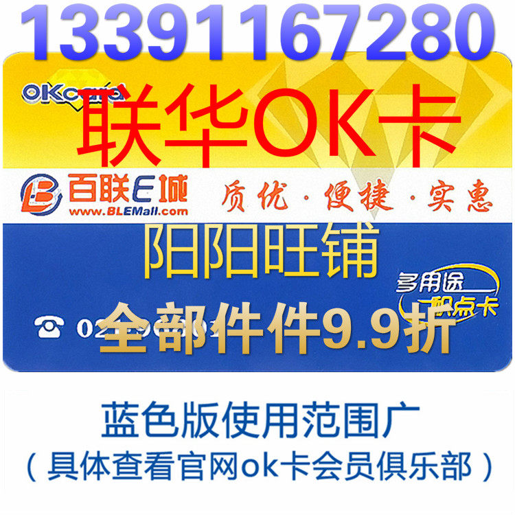 99% off Lianhua ok Point Card Bailian OK Card Lianhua Supermarket Card 100 500 1000 Blue Mall Supermarket