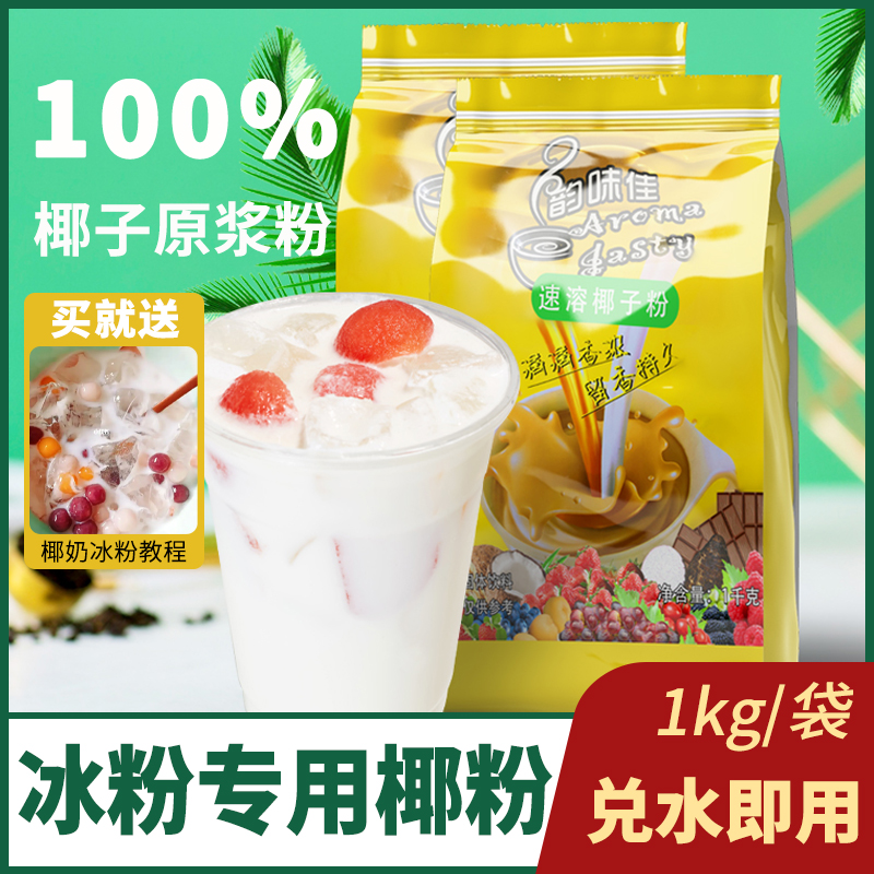 Coconut Pink Coconut Milk Powder Red rice cake Iced Powder Ingredients Bubble Ice Powder Raw Blue Ocean Ice Powder 1000g