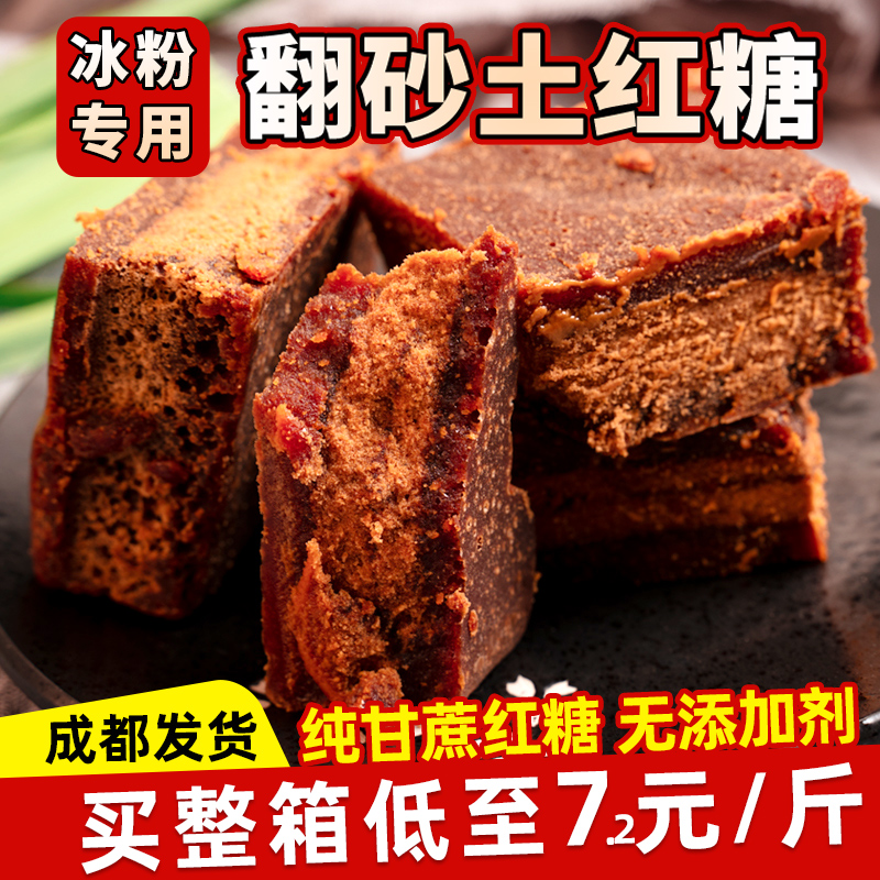 Sugarcane Old Red Sugar Commercial whole box Ice Pink Red Sugar Turd Sand Old Red Sugar Block Mooness Guizhou Teprote Pure Brown Sugar