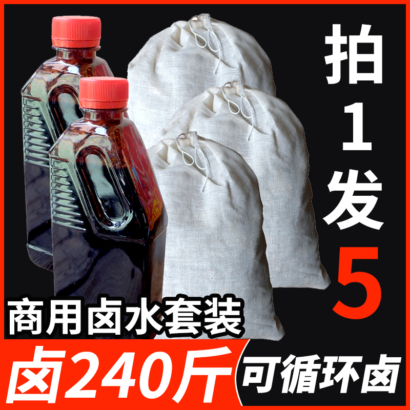 Sichuan halogen material old brine commercial open store suit halogen water secret halogen material bag 5-fragrance halogen spicy halogen meat formulation