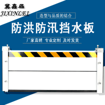 Flood prevention and breakwater board substation flood control gate underground garage removable bezel stainless steel aluminum alloy water retaining plate