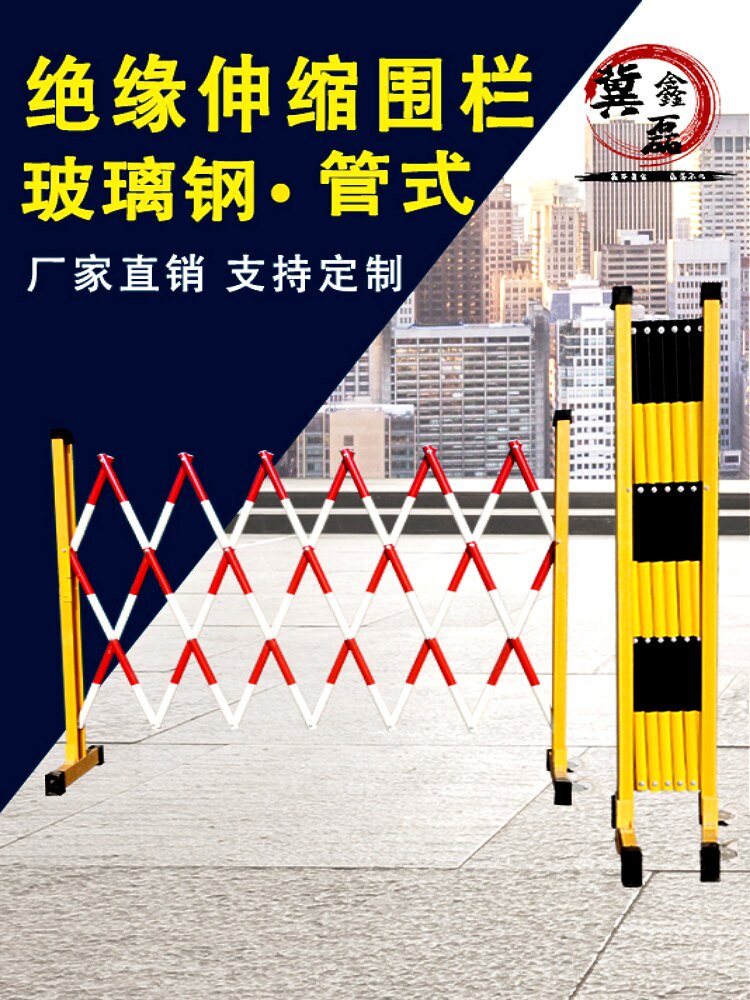 Glass fiber tubular insulated telescopic fence Electric construction high voltage isolation safety fence Mobile warning fence