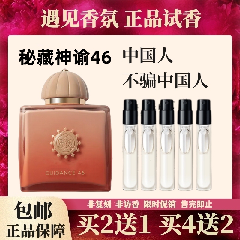 Aimu Epic Men's and Women's Secret Collection Oracle 46 Memoirs Floating Figure Wanderer Butterfly Transformation Lady 40 Perfume Sample