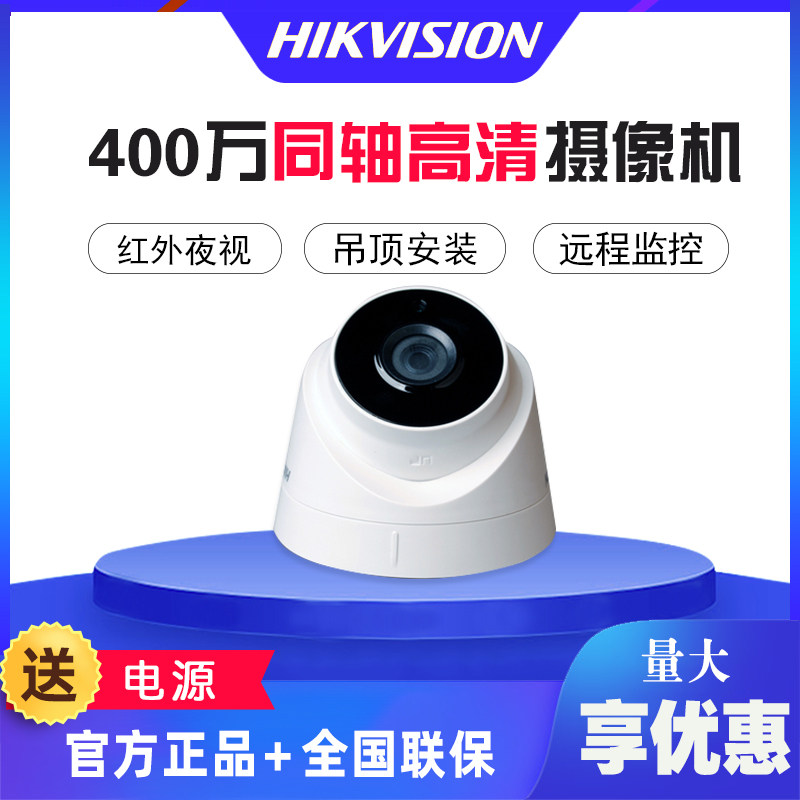 Hikvision 4 million DS-2CE56G0T-IT3 HD infrared coaxial analog dual-purpose dome camera