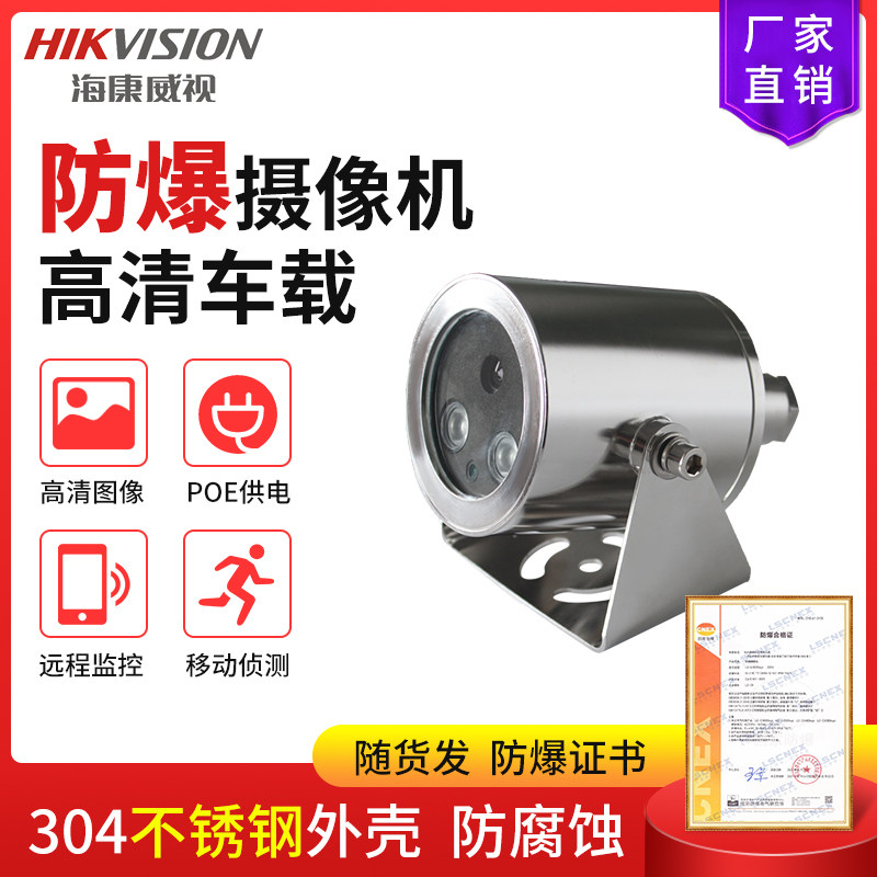 Hyacom on-board explosion protection surveillance camera analogue coaxial digital infrared 2 million explosion proof monitor 304 stainless steel