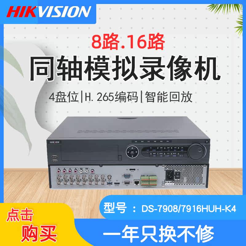 Hikvision 8 16 road DS-7908 7916HUH-K4 coaxial analog network HD monitoring video recorder