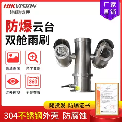 Haikang 200w 4 million wiper network infrared explosion-proof integration head bolt imaging yi ji 304 stainless steel