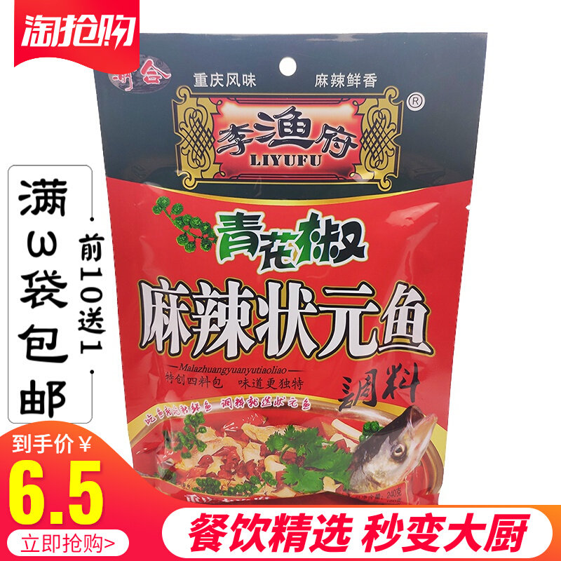 Li Yufu Blue and White Pepper Spicy Top Fish Seasoning 240g Chongqing Flavor Dining Hall Spicy Fish Hot Pot Soup Bottom