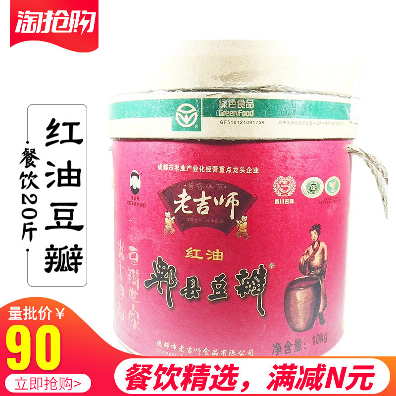 Special cut - off old jiji red petal peas sauce 10 kg barrel loaded in Sichuan Chengdu authentic bean petal dining season