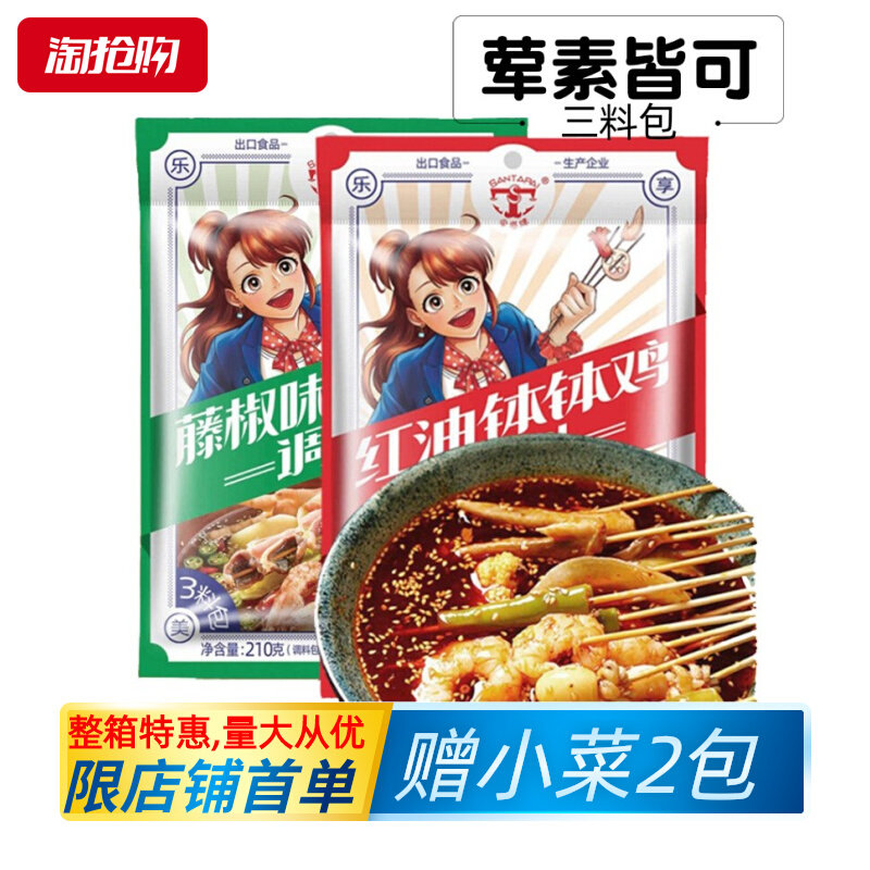 (2 bags) Umbrella Brand Bobo Chicken Seasoning 210g Spicy Red Oil Flavor Rattan Pepper Flavor Leshan Snacks Cold Skewers