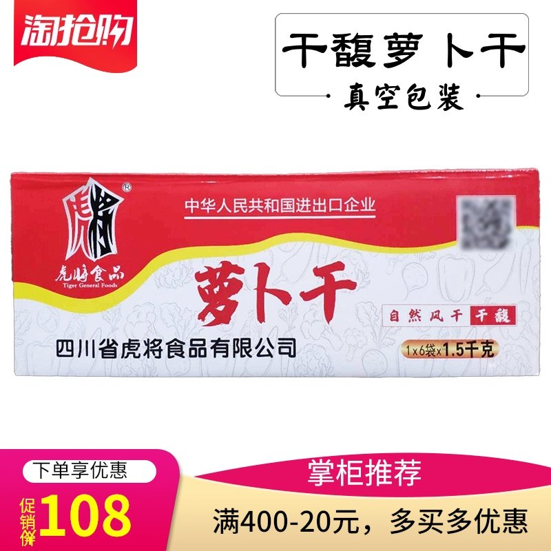 Tiger general dried Fu Luo dried radish 9kg Sichuan specialty authentic Meishan Kimchi catering Commercial spicy food under the meal