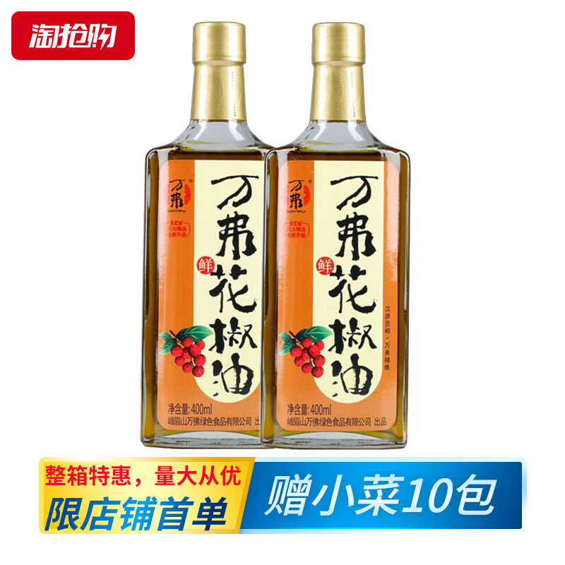 ten thousand PEPPER OIL SICHUAN SPECIAL Edible Oil Hanyuan Special Sesame Seasonings Authentic Dining Hotel 400ml * 2 bottles