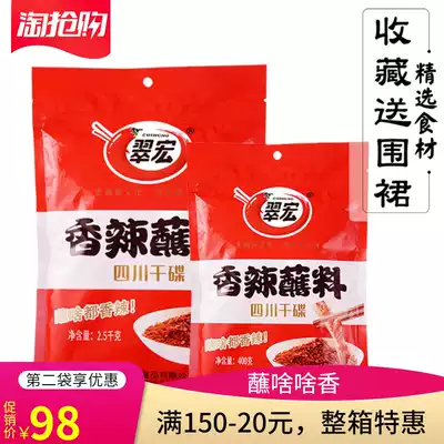 Cuihong spicy dip 2 5kg Sichuan dry dish Cuihong restaurant chili noodles barbecue hot pot dish oil 400g