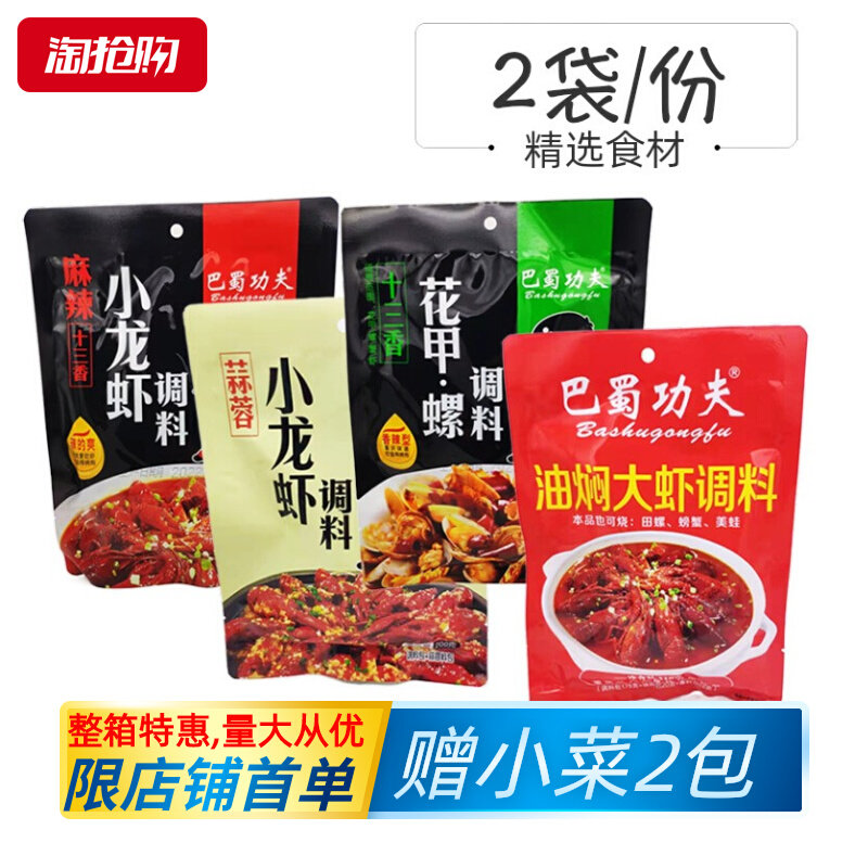 (2 bags)Chongqing Bashu Kung Fu Oil Braised Prawn Seasoning Spicy Garlic Crayfish Crayfish Food Seasoning