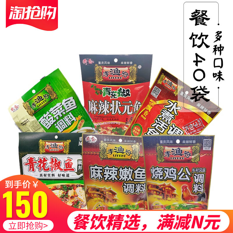 (40 bags) Li Yufu Qing Sichuan peppercorns Boiled Chicken Public Water Cooking live Fish Spicy Pennenfish Sour Vegetable Fish Hotpot