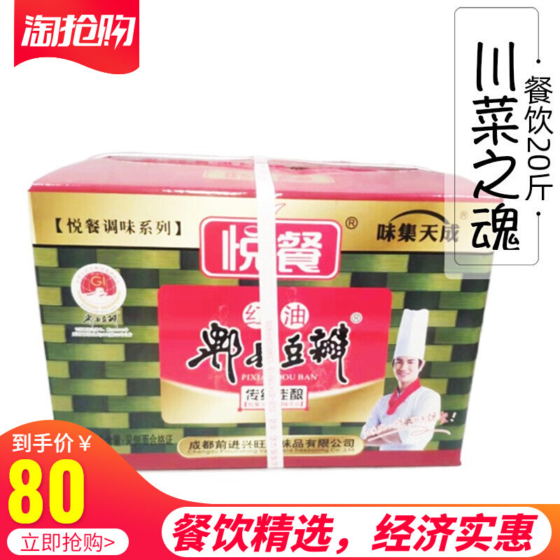 Yue Food Chengdu Pixian Red Oil Douban Sauce 10kg Catering Authentic Sichuan Specialty Grilled Vegetables Daily Seasoning