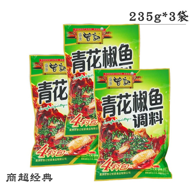 Shengshi Zengji Green Pepper Fish Seasoning 235g*3 bags Spicy Rattan Pepper Boiled Fish Hot Pot Fish Base Seasoning Chongqing Specialty