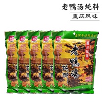 Five elder brother duck soup stew 350g bag Chongqing specialty restaurant authentic seasoning soup sour soup hot pot base