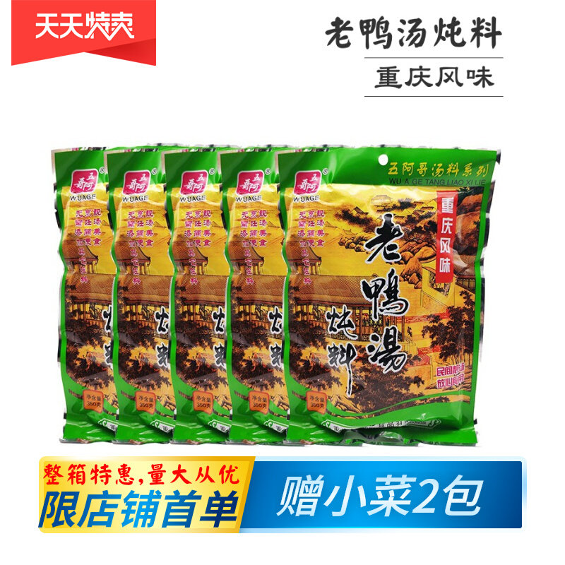 Five Agos old duck soup stew 350g bag Chongqing special food and drink authentic soup hot pot material