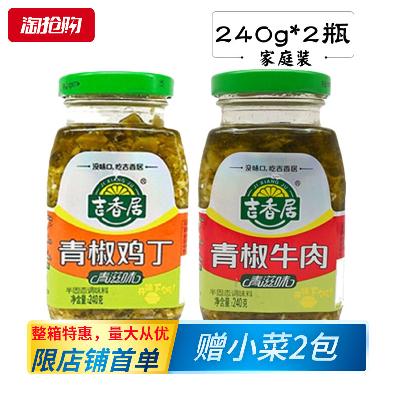 (2 bottles) Ghiju fragrant green with green pepper beef Chicken Ding 240g Sichuan Tenors mixed noodles Leftover Food Seasonings