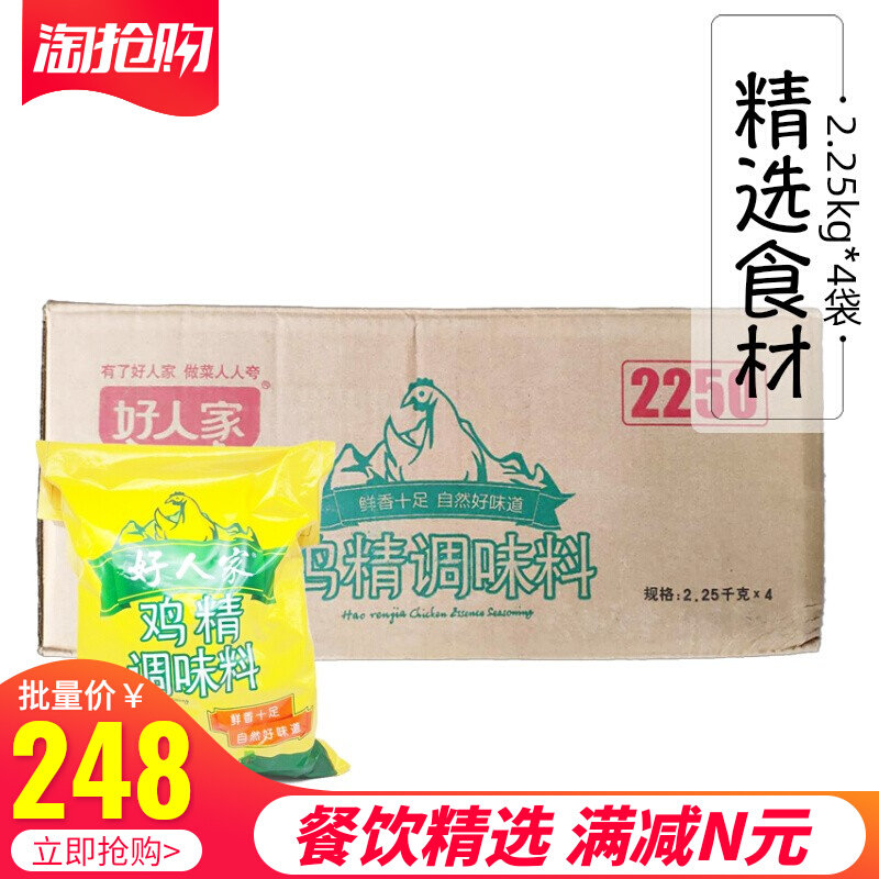 Good people Chicken Essence 2 25kg4 Bag Sichuan Special Authentic Dining Room Catering Condiment Kitchen Home Regular Seasonings