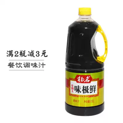 Famous light soy sauce king taste very fresh 1 8L Sichuan specialty seasoning freshening family hotel sauce Soy sauce seasoning