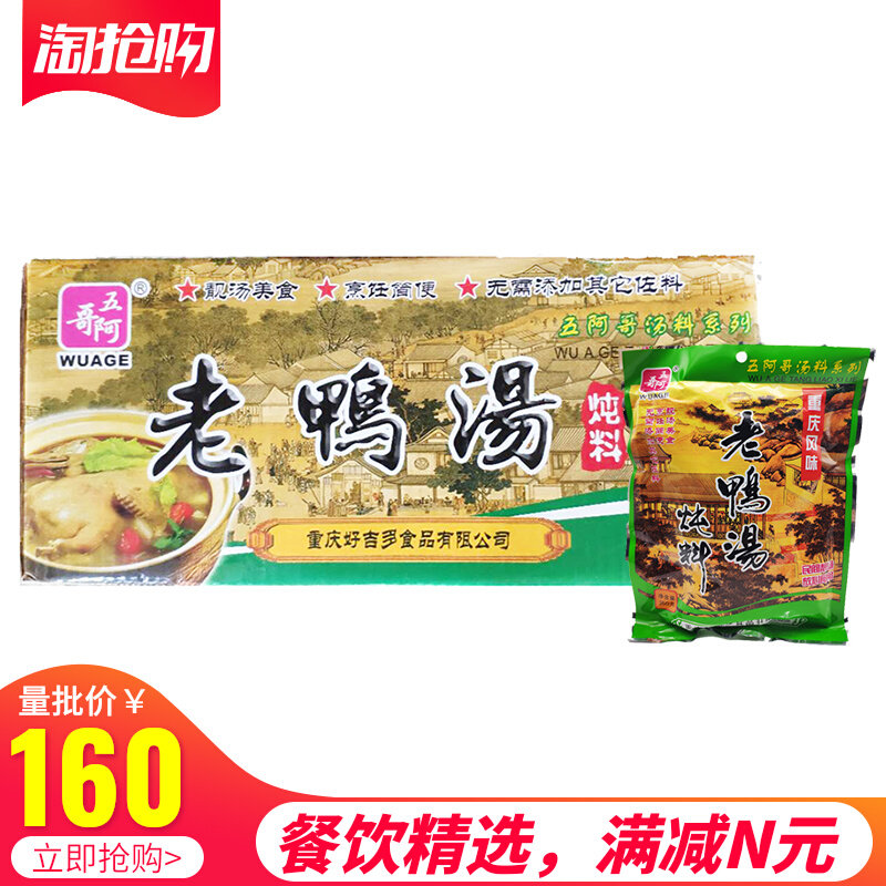 Wu A Ge Lao Duck Soup Stew 350g 30 Bags Chongqing Haojiduo Food Flavor Specialty Soup Pot Taste Authentic