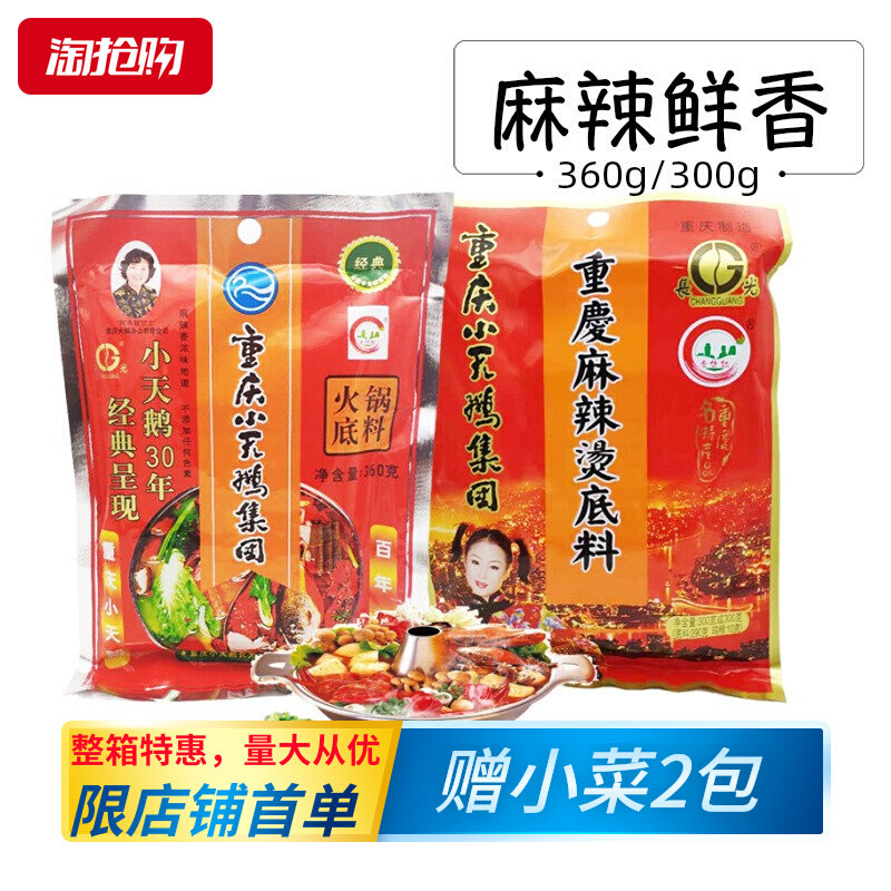 Chongqing small swanky hot pot soup base 360g long light and spicy hot bottom material 300g Zhengzong small hot pot catering seasonings