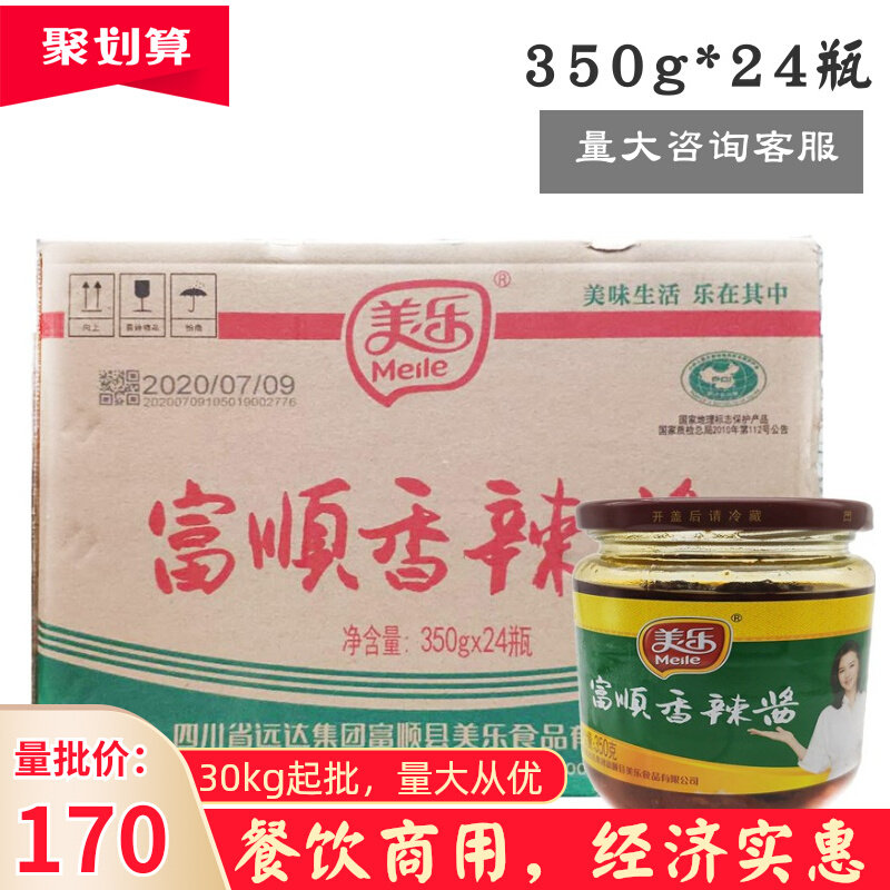 Meile Fushun Spicy Sauce 350g*24 bottles of Sichuan specialty authentic full box catering commercial rice seasoning