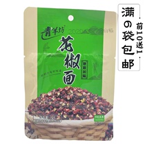 Qingyangfang Pepper Noodles 20g Sichuan specialty authentic big material cold vegetable hot pot spicy fish fragrant pot seasoning powder