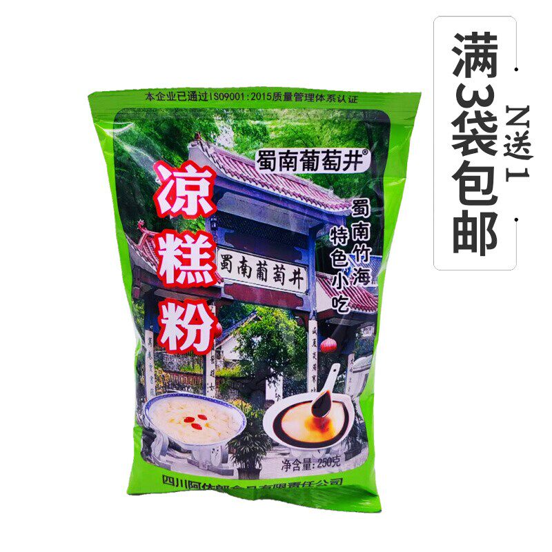 Cold cake powder catering commercial authentic Shunan grape well 250g Sichuan Yibin specialty snack Ayilang cold shrimp powder
