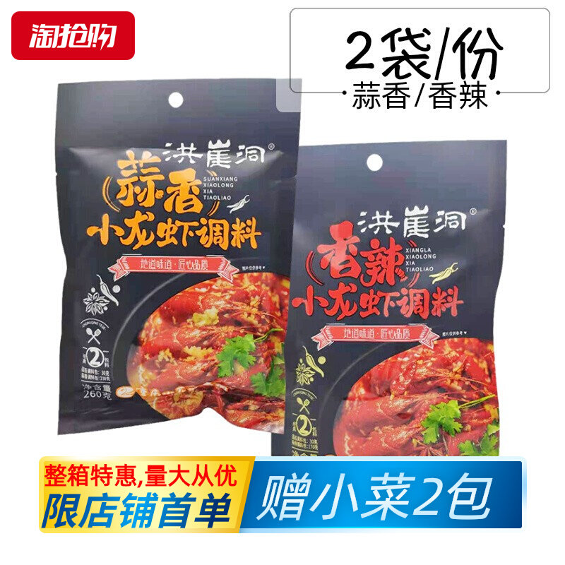 (2 bags) Chongqing Little Swan Hongyadong Spicy Crayfish Seasoning 200g Garlic Family Small Hot Pot 260g