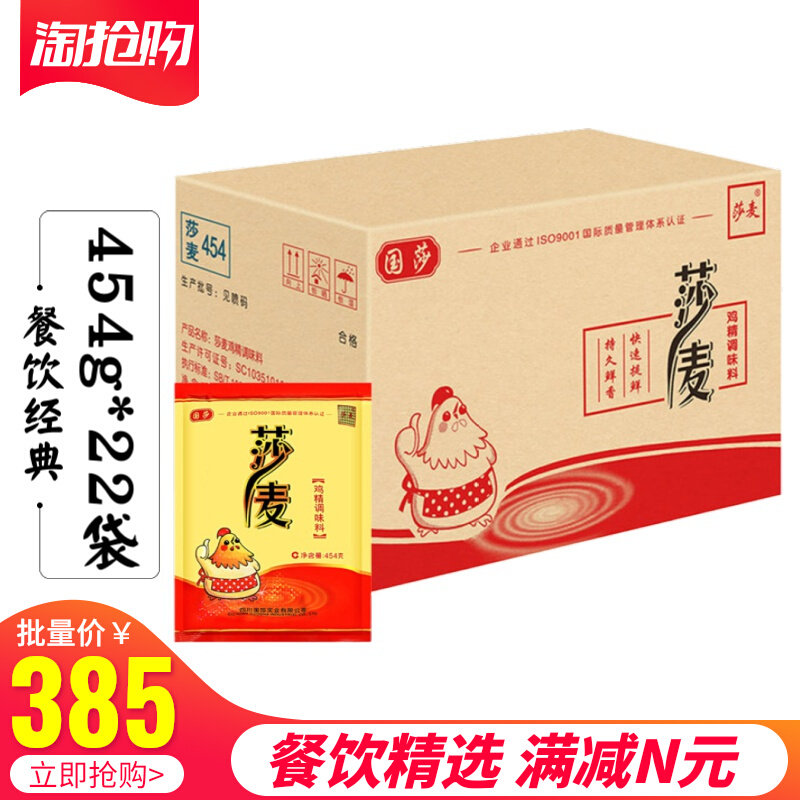 Sama Chicken Essence 454g Grams Whole Box 22 Bags National Salsa Commercial Rice Line Hotel Catering Fresh Cilantro Vegetable Condiment